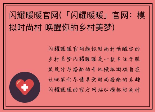 闪耀暖暖官网(「闪耀暖暖」官网：模拟时尚村 唤醒你的乡村美梦)